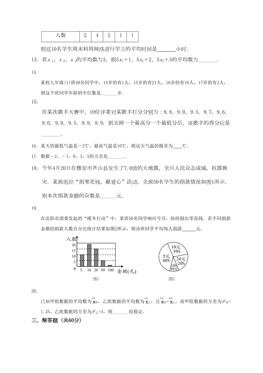 八年级数学上册第六章数据的分析测习题无解答新版北师大版(DOC 6页).docx_第3页