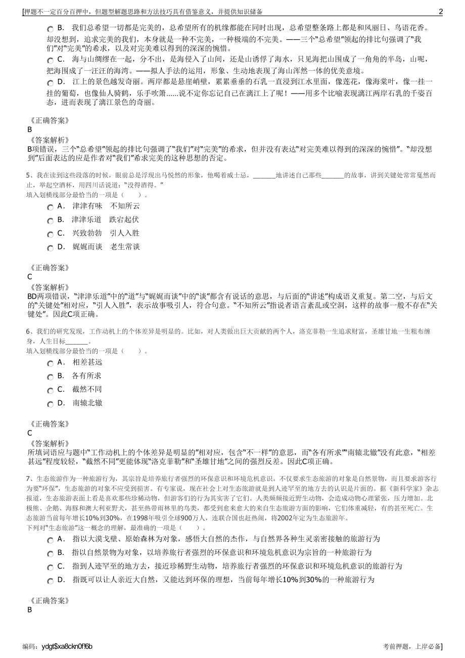 2023年江苏南京水务集团有限公司招聘笔试冲刺题（带答案解析）.pdf_第2页