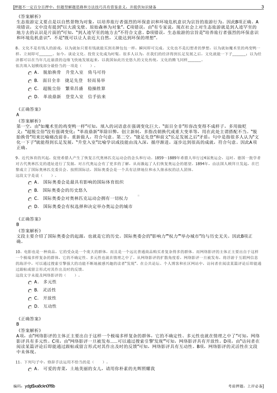 2023年江苏南京水务集团有限公司招聘笔试冲刺题（带答案解析）.pdf_第3页