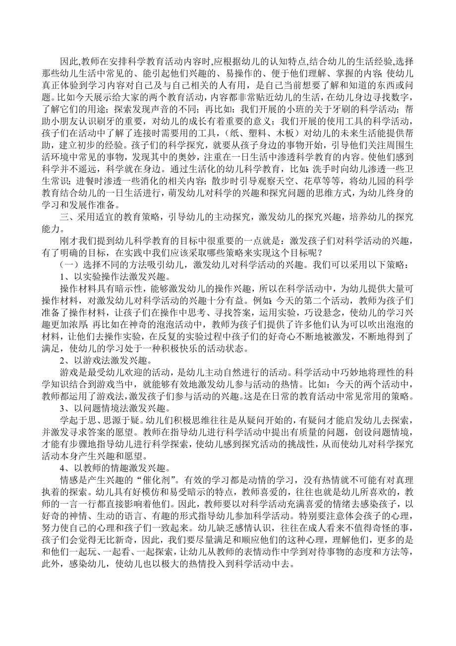 如何开展幼儿园的科学教育活动.doc_第2页