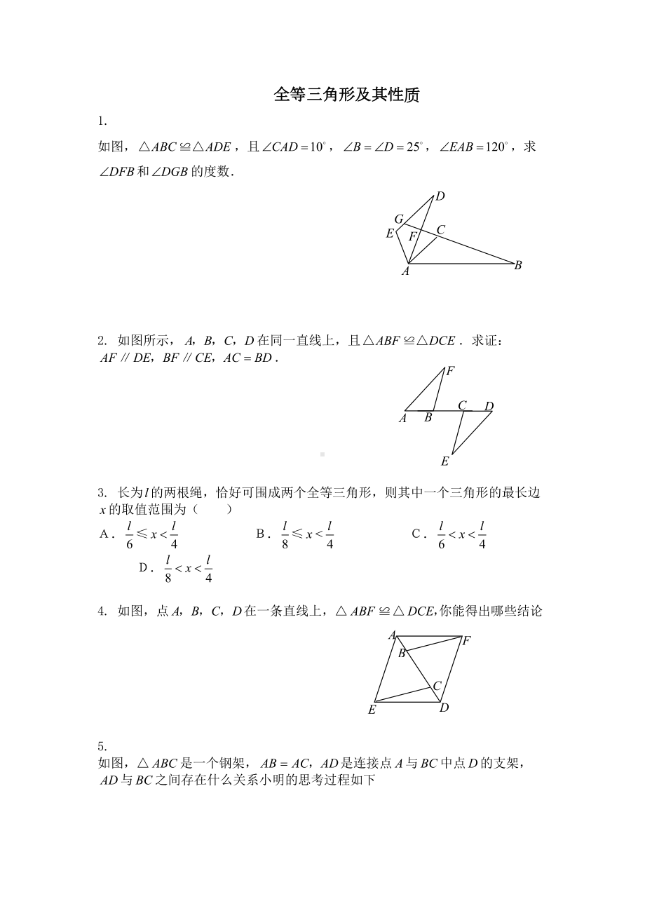 全等三角形的性质习题(DOC 10页).doc_第1页