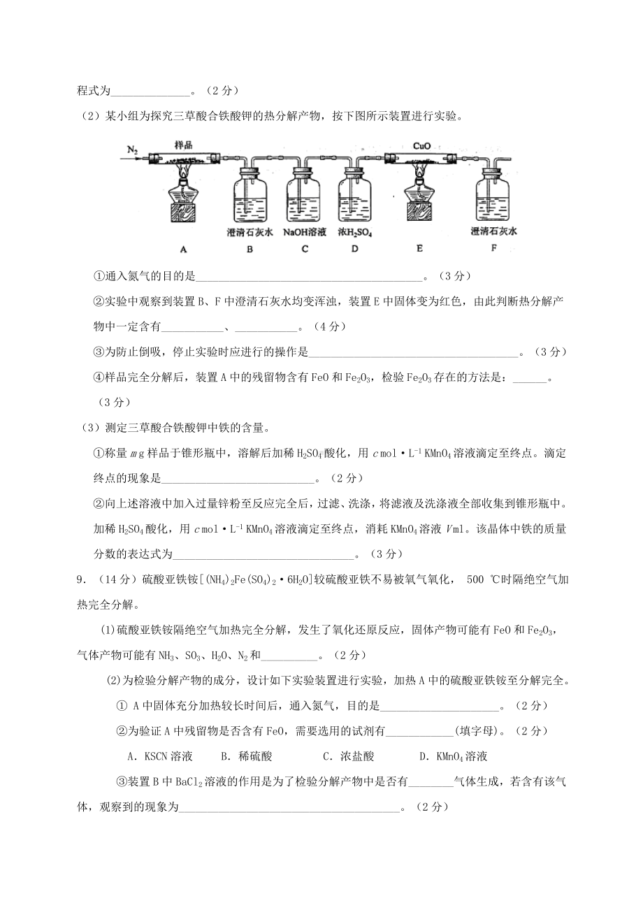 2019年北京市高考化学模拟试题与答案(三).doc_第3页