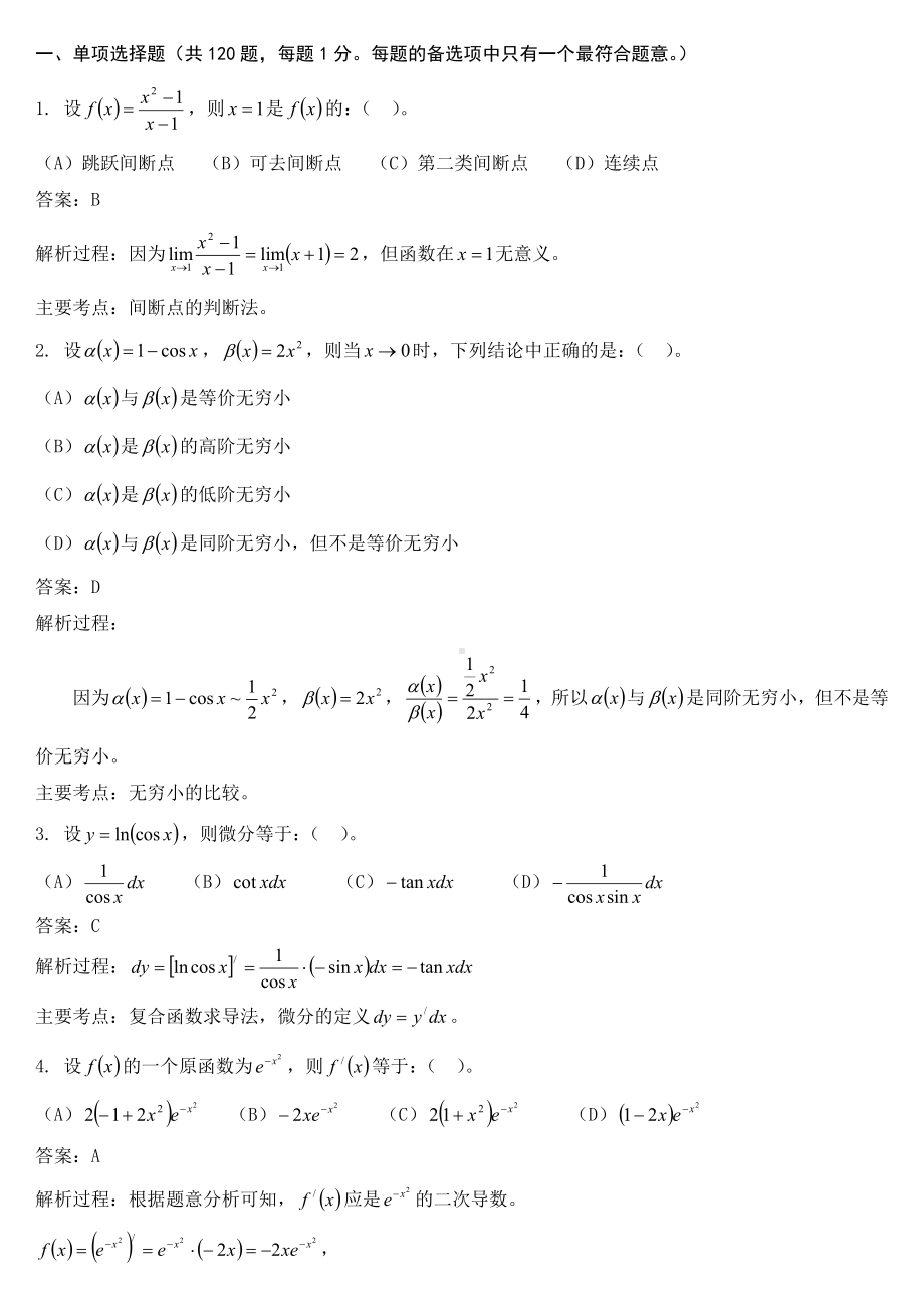 全国勘察设计工程师公共基础考试上午真题及解答下午岩土基础考试真题及解答.docx_第1页