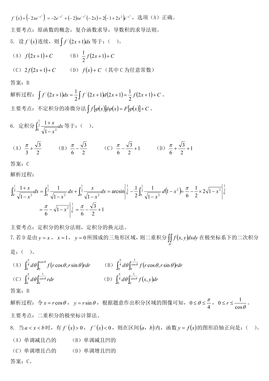 全国勘察设计工程师公共基础考试上午真题及解答下午岩土基础考试真题及解答.docx_第2页