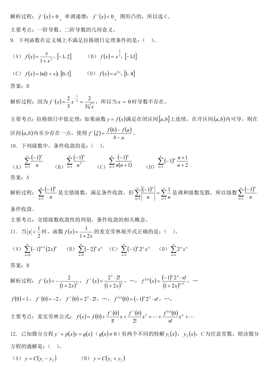 全国勘察设计工程师公共基础考试上午真题及解答下午岩土基础考试真题及解答.docx_第3页