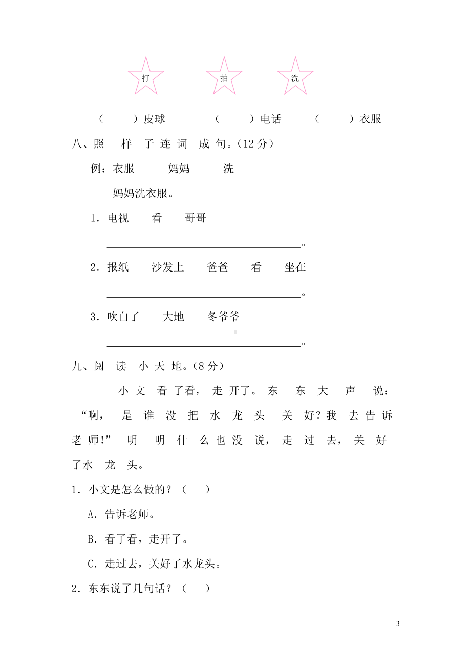 新课标人教版一年级语文上册期末测试卷(A卷)(附参考答案).doc_第3页