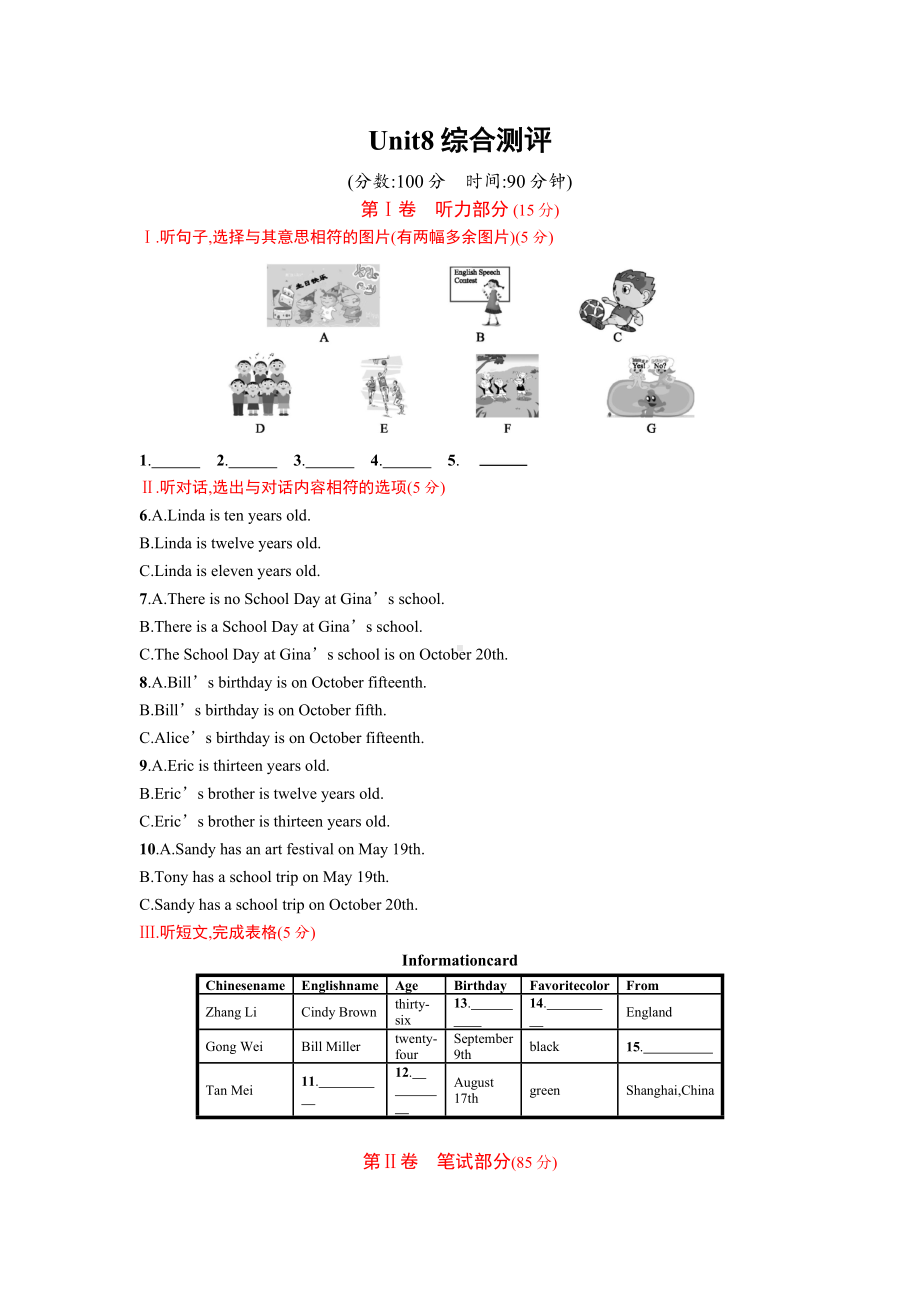 人教版英语七年级上册unit8课后练习+单元测试卷-Unit-8综合测评.docx_第1页