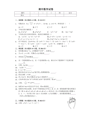 2020年上海市嘉定区七年级(上)期中数学试卷.doc