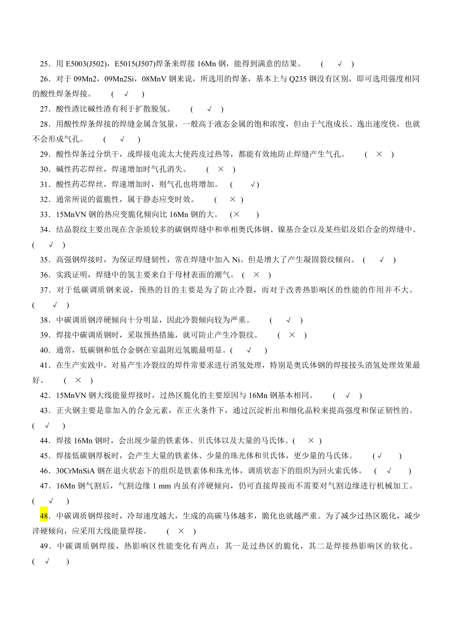 全国焊工技能竞赛理论试题.doc_第2页