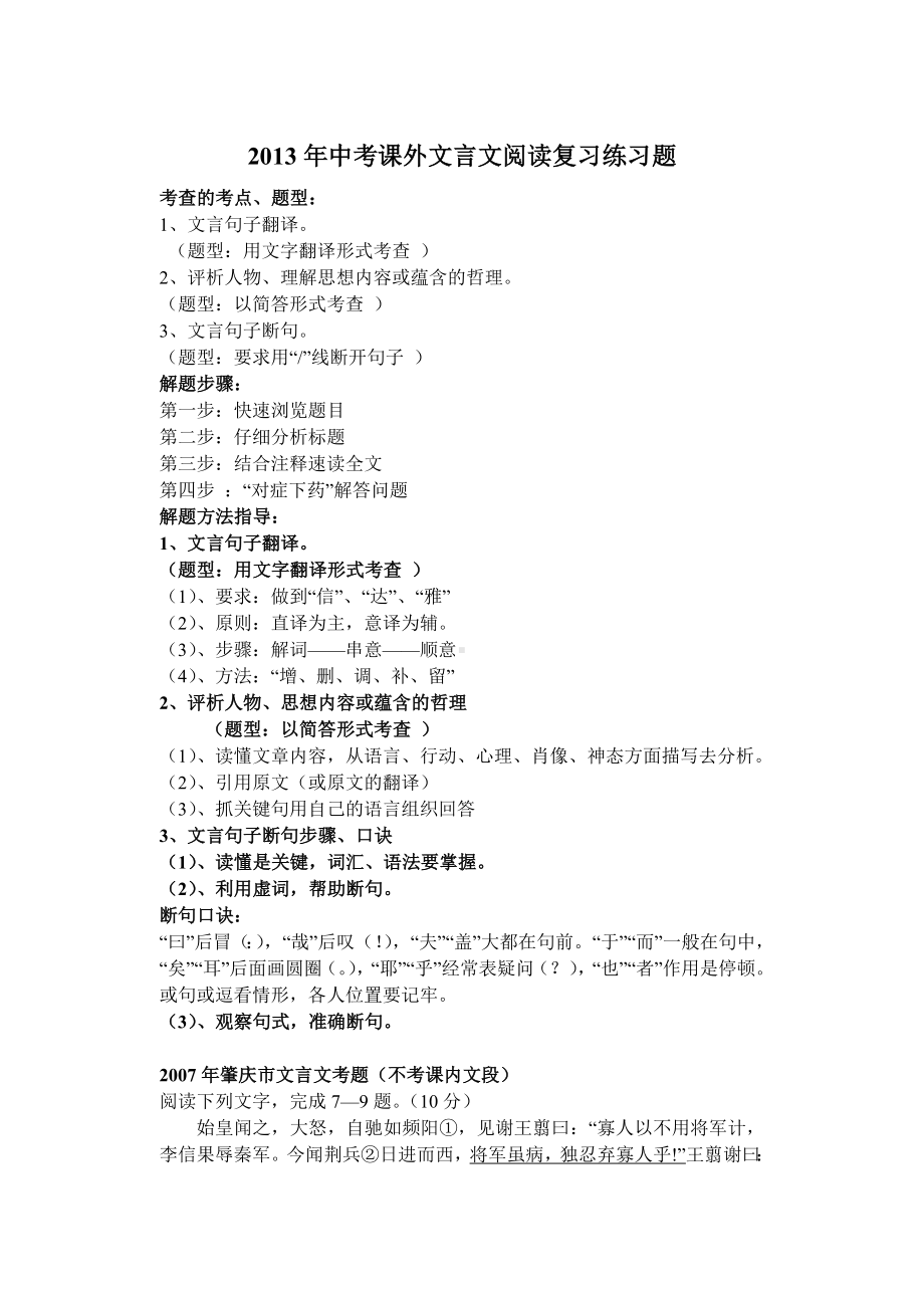 中考课外文言文阅读复习教案及练习题DOC.doc_第1页