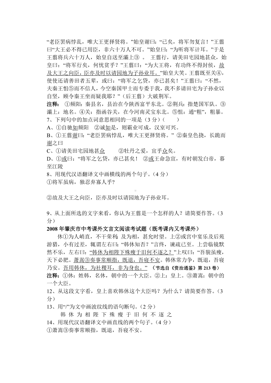 中考课外文言文阅读复习教案及练习题DOC.doc_第2页