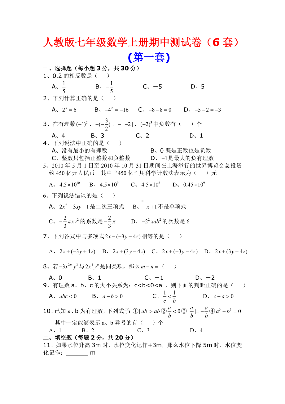 数学期中测试卷.doc_第1页