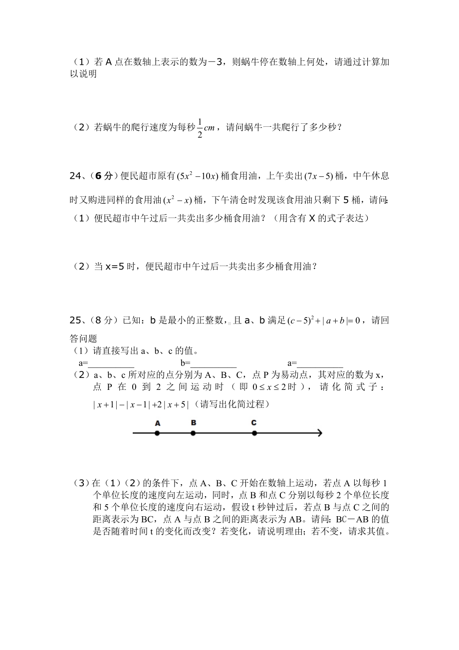 数学期中测试卷.doc_第3页