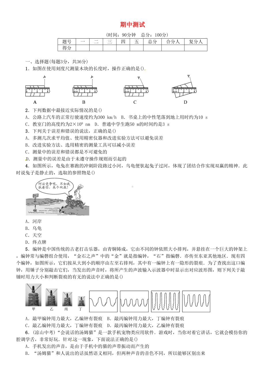 八年级物理全册期中测试-沪科版(DOC 5页).docx_第1页