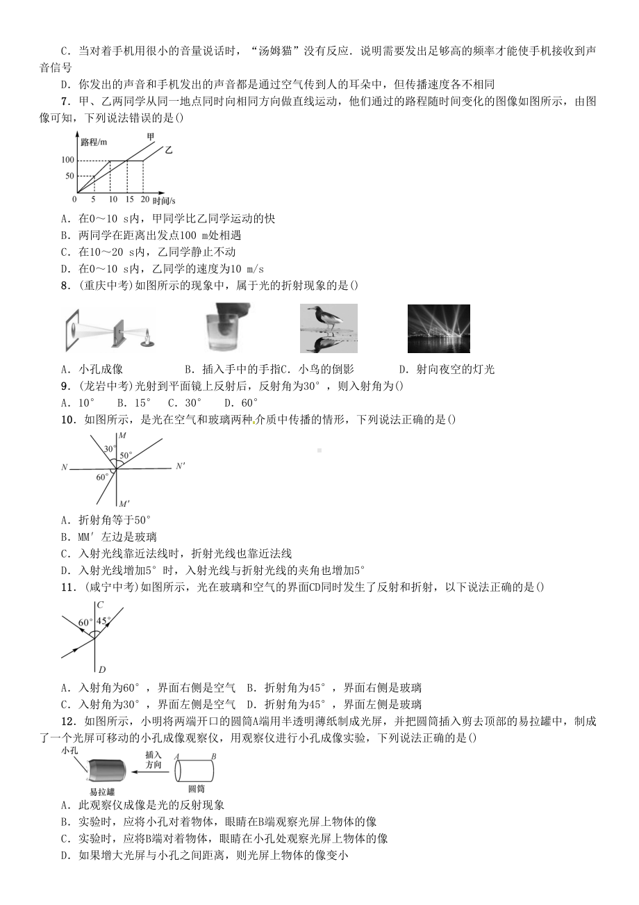 八年级物理全册期中测试-沪科版(DOC 5页).docx_第2页