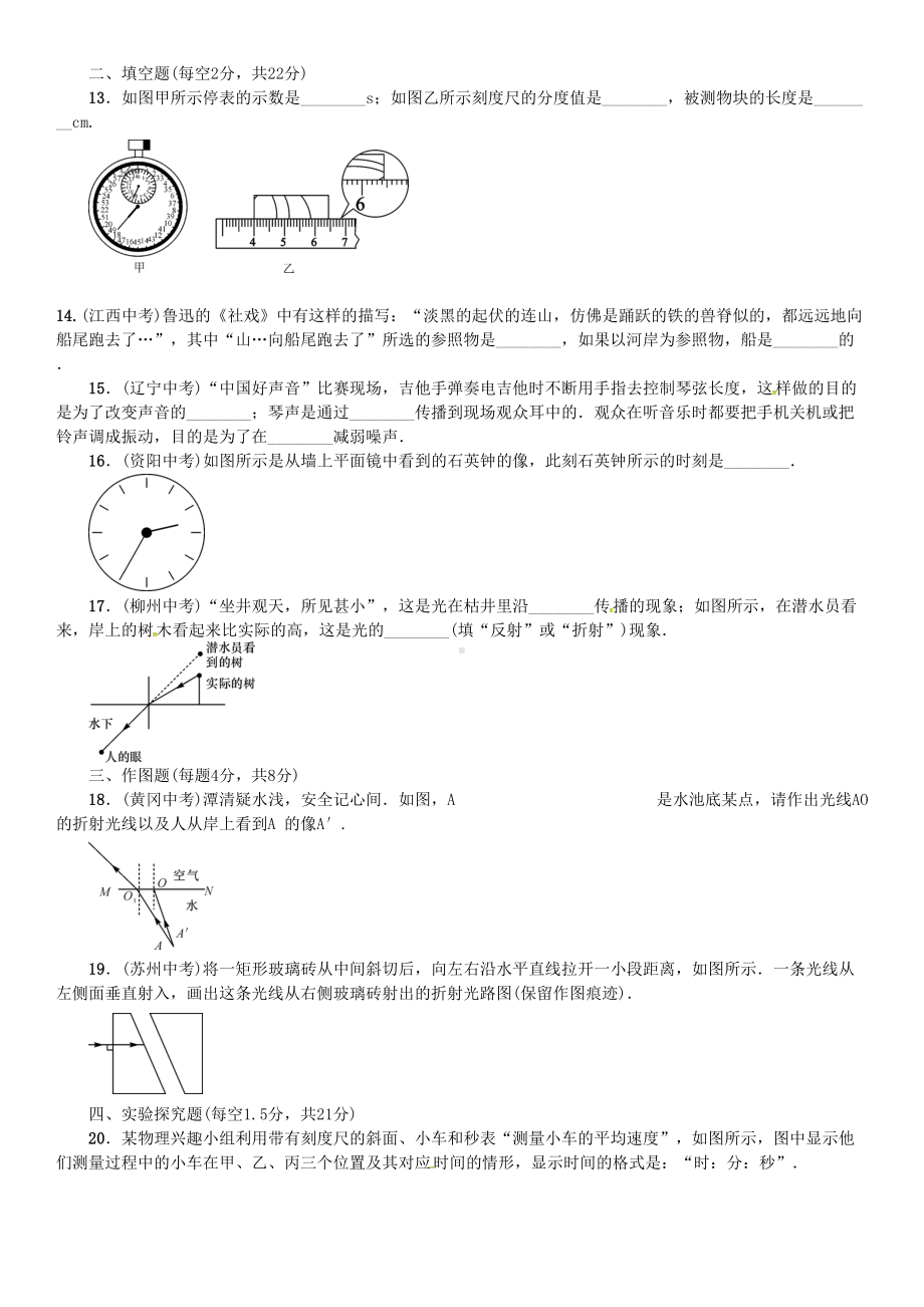 八年级物理全册期中测试-沪科版(DOC 5页).docx_第3页