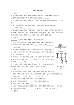 (完整word)八年级物理第七章练习题(DOC 5页).doc