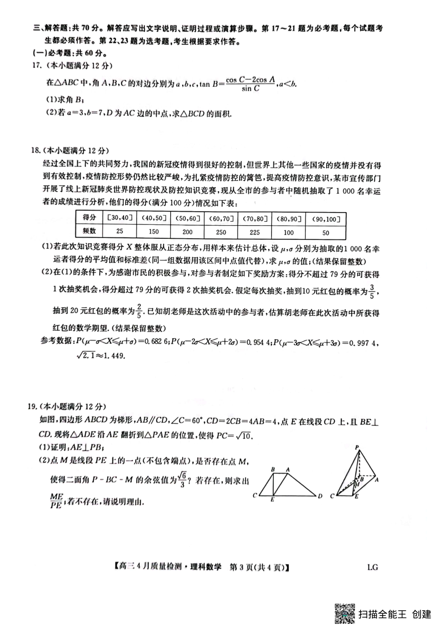 江西省赣州市部分学校2023届高三下学期4月联考理数试题.pdf_第3页