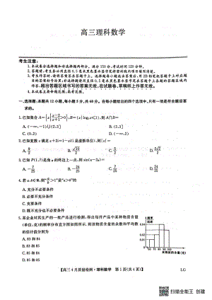 江西省赣州市部分学校2023届高三下学期4月联考理数试题.pdf