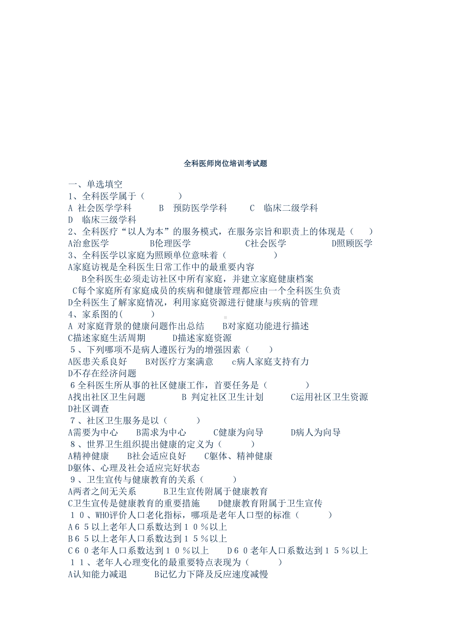 全科医师岗位培训考试题(DOC 6页).docx_第1页