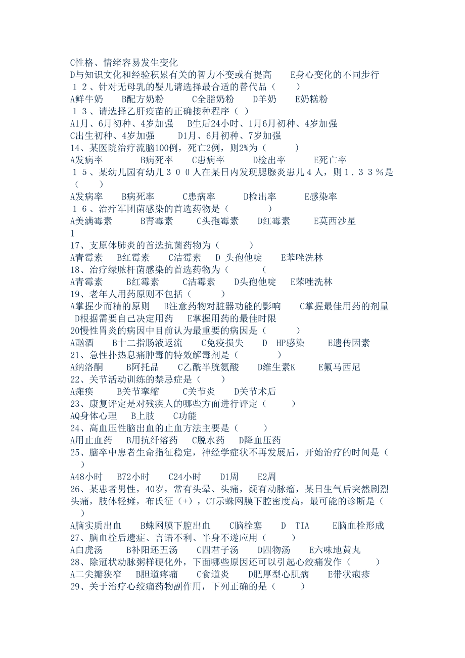 全科医师岗位培训考试题(DOC 6页).docx_第2页