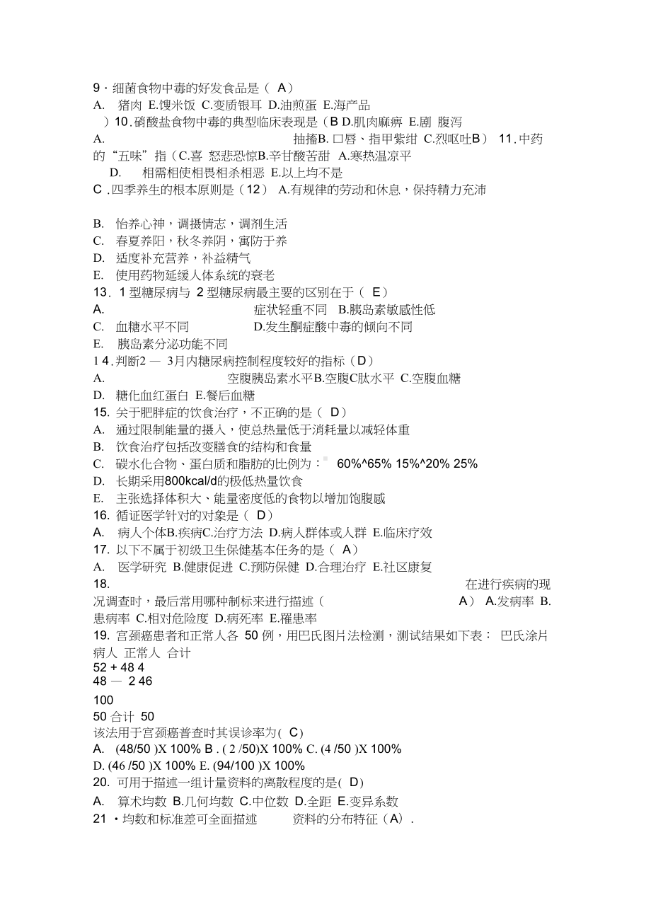 健康管理师三级模拟试题.docx_第2页