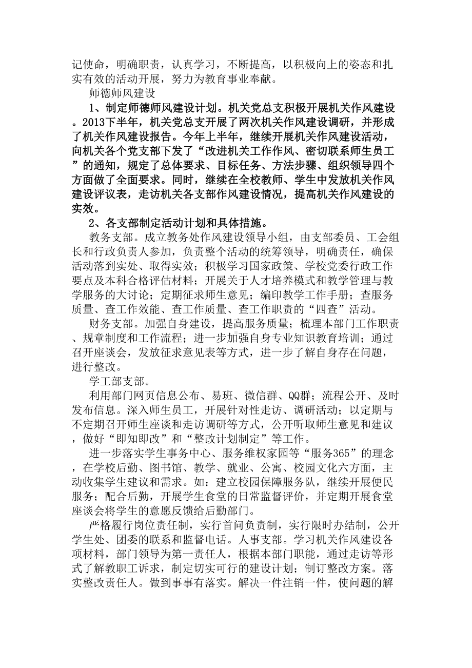 党员建设与师德师风建设(共4篇)(DOC 10页).docx_第2页