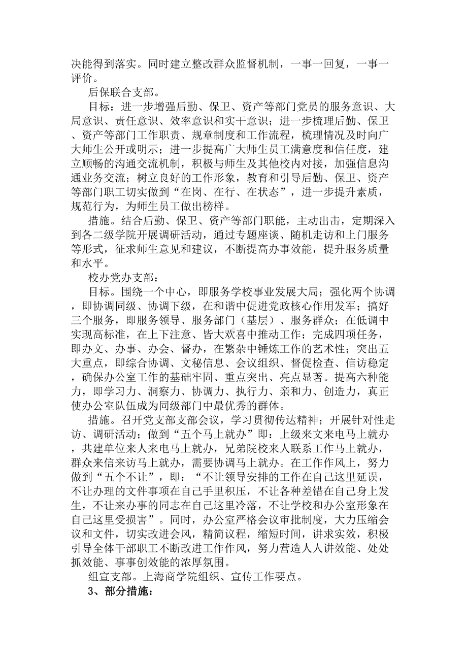 党员建设与师德师风建设(共4篇)(DOC 10页).docx_第3页