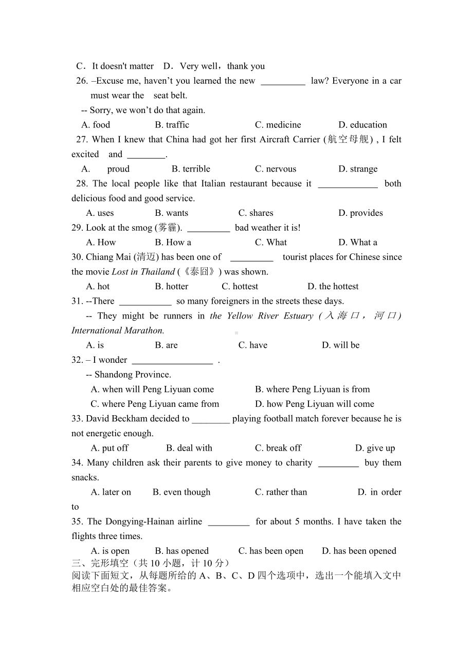 （人教版新目标）初中英语中考模拟试题及答案.doc_第3页