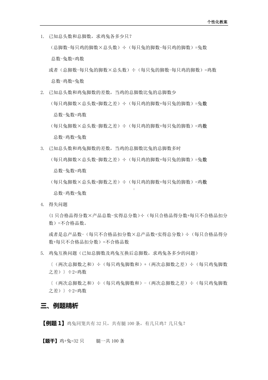 小学数学教案-假设法教案.docx_第2页