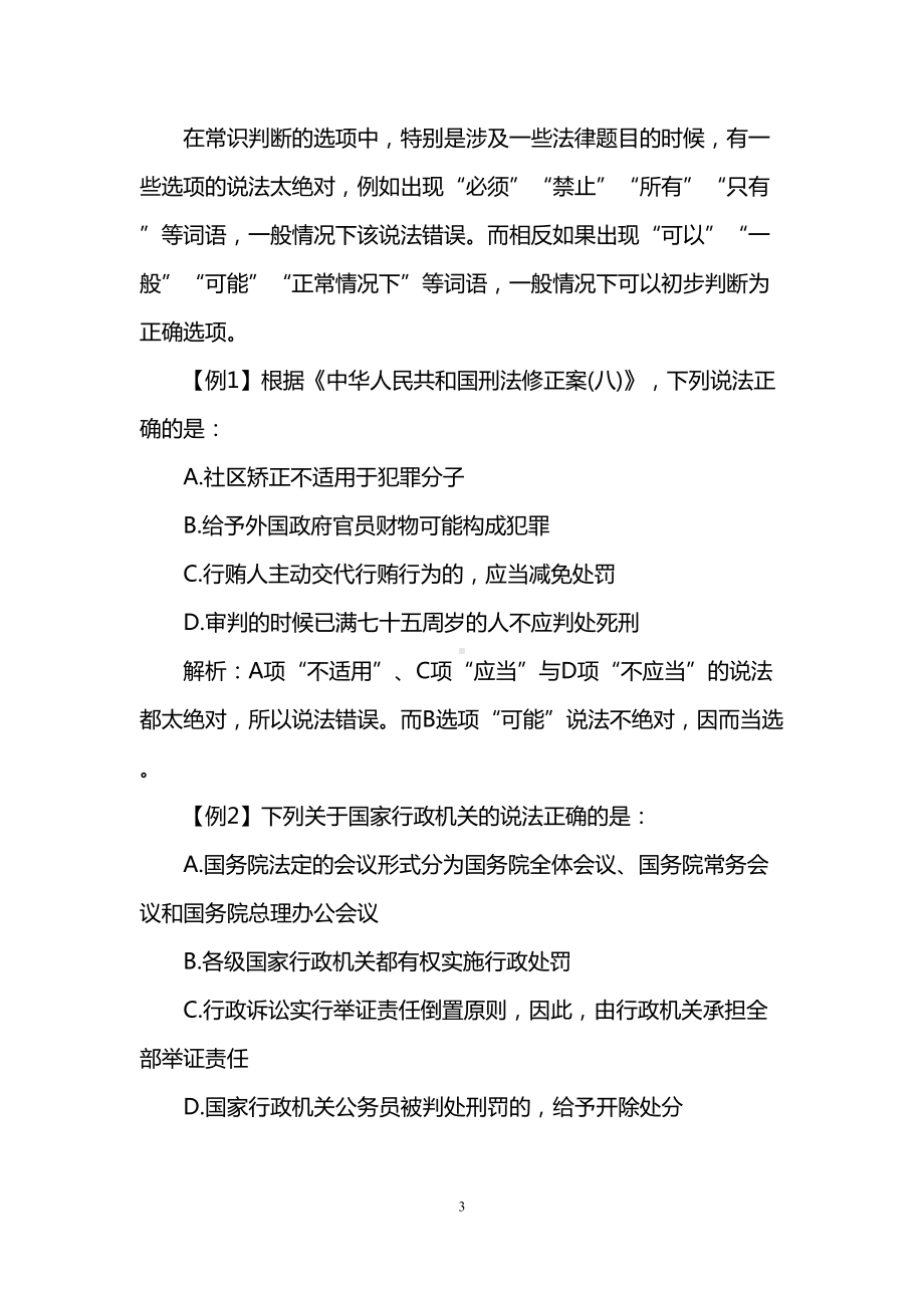 公务员行测选择题的答题技巧分享(DOC 9页).doc_第3页