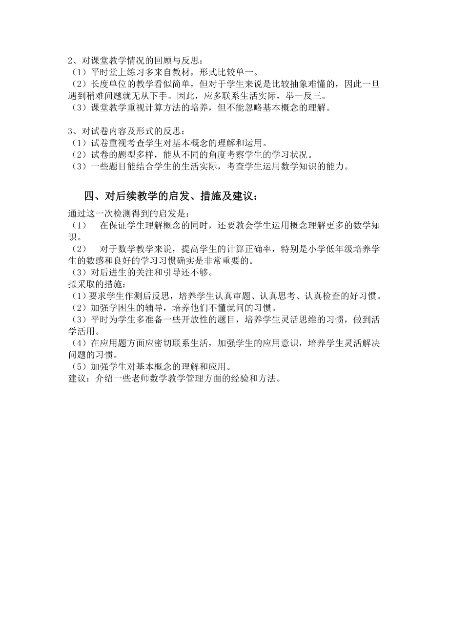 小学数学月考检测试卷分析表.doc_第2页