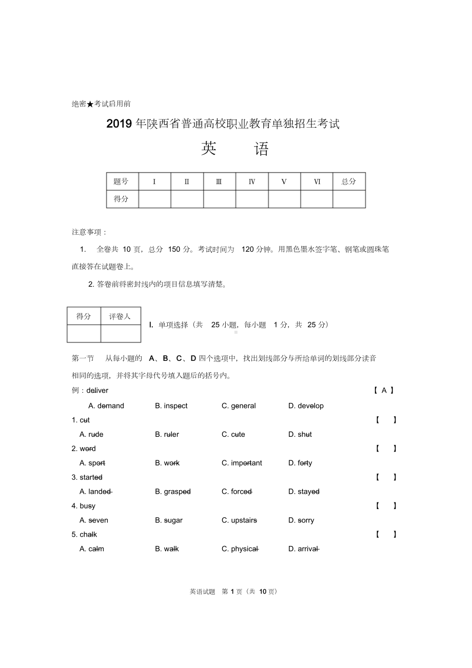 2019年中职英语单招考试试题(正题).doc_第1页