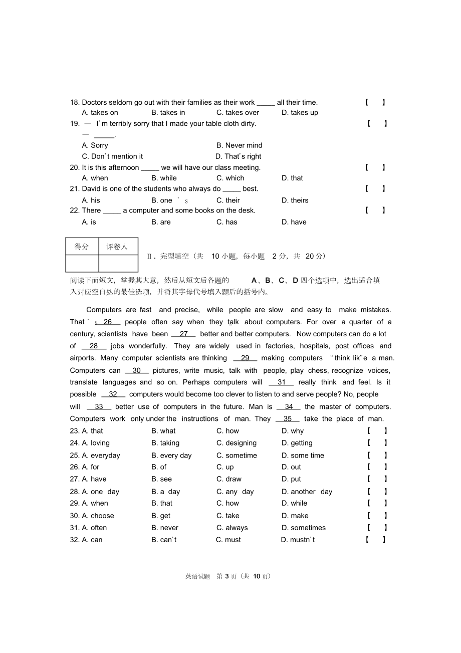 2019年中职英语单招考试试题(正题).doc_第3页