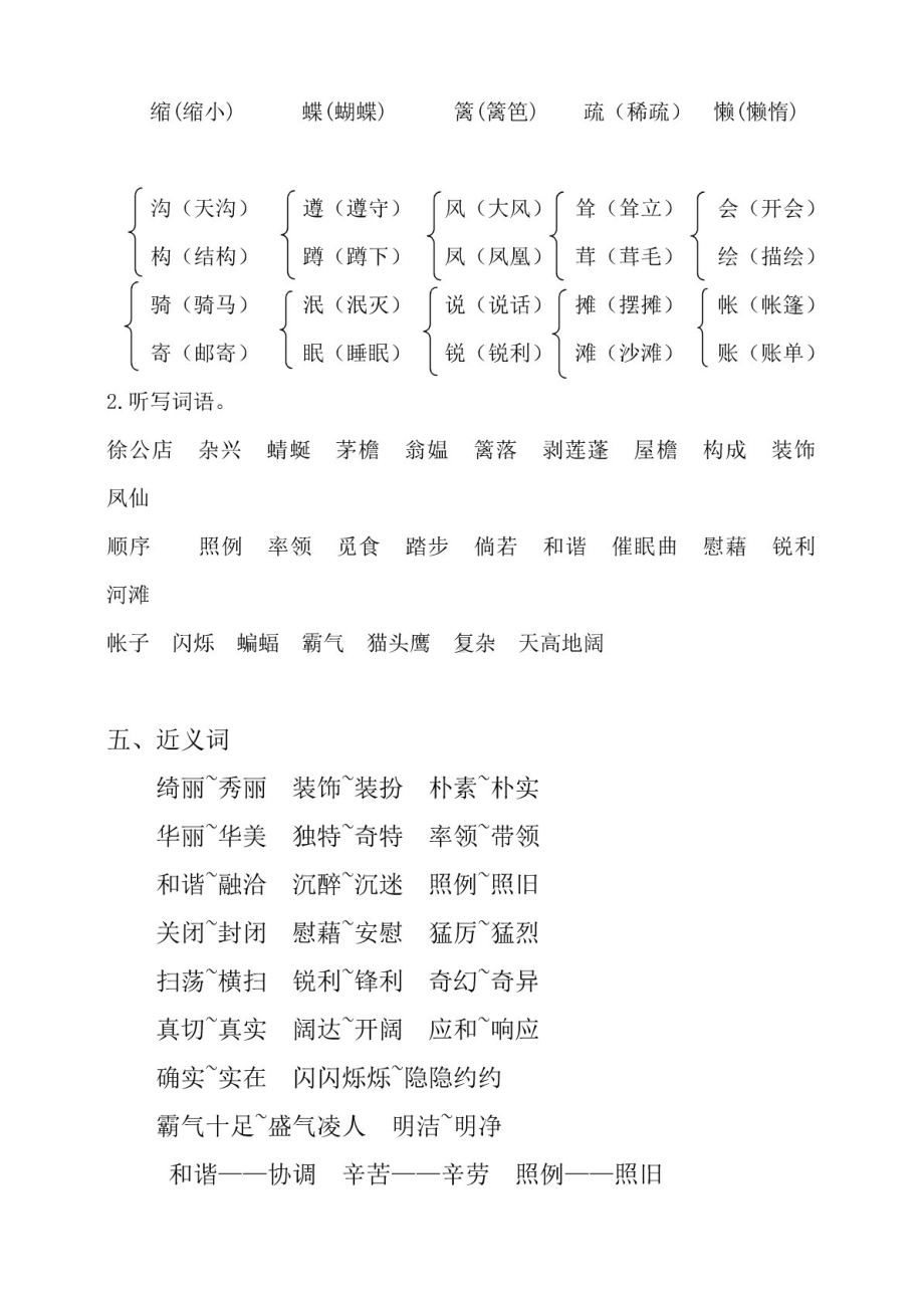 2020春人教部编版语文四年级下册第一单元知识点梳理(附复习要点).docx_第2页