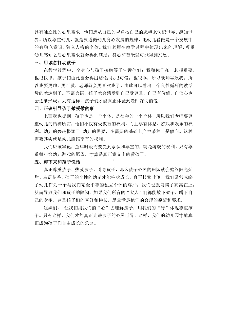 怎样做一个有爱的幼儿教师.docx_第2页