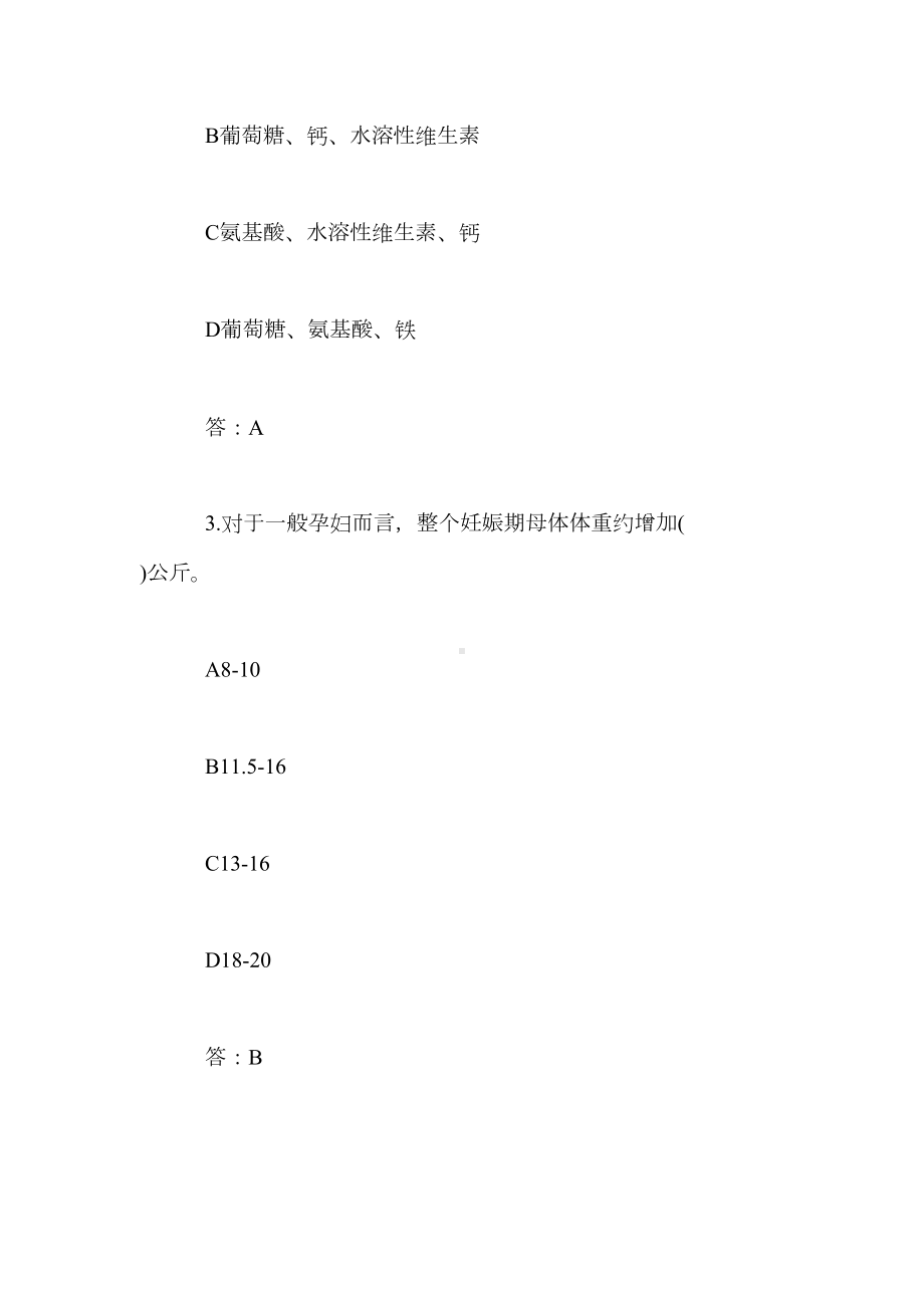 公共营养师考试试题及答案(DOC 7页).doc_第2页