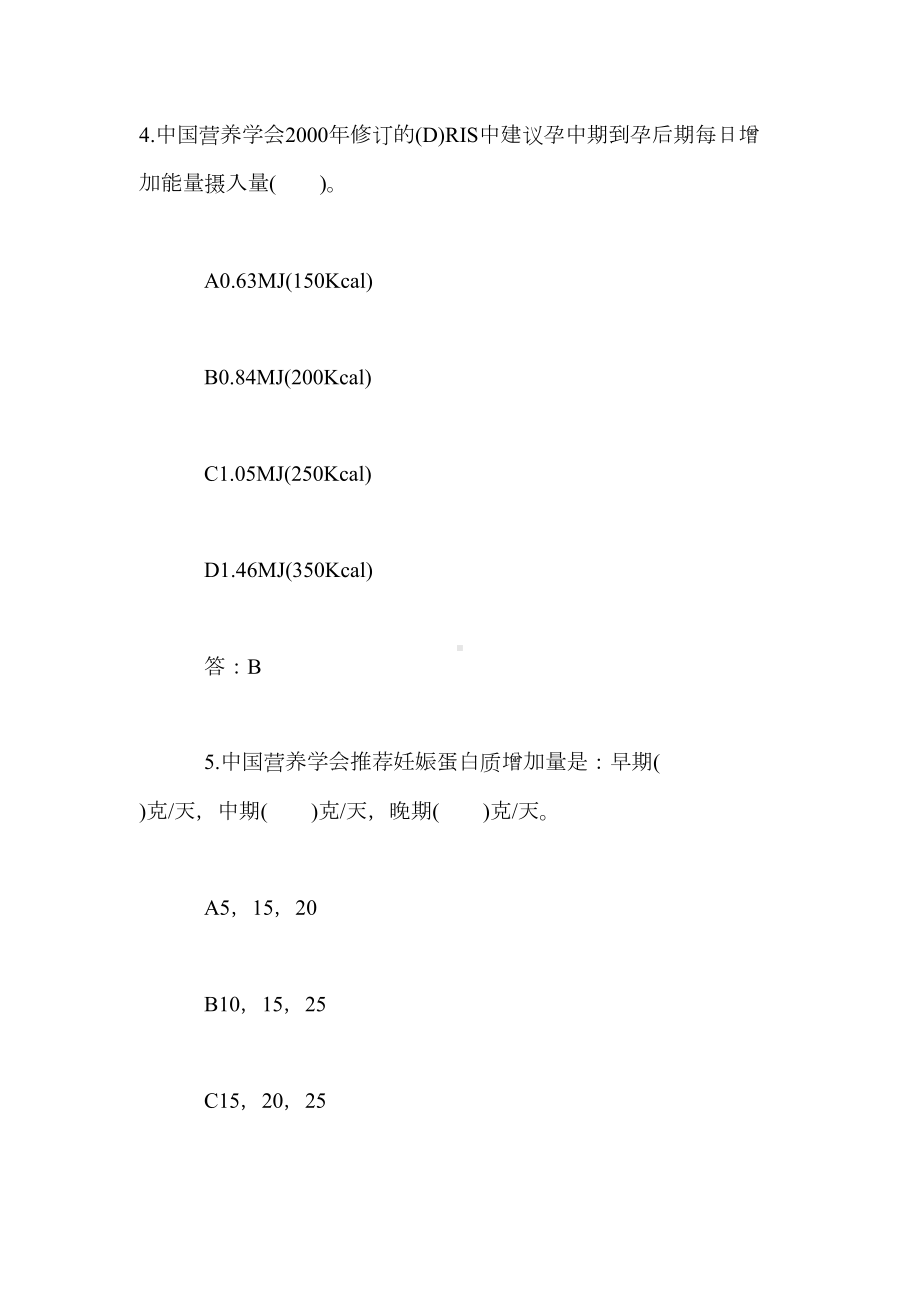 公共营养师考试试题及答案(DOC 7页).doc_第3页