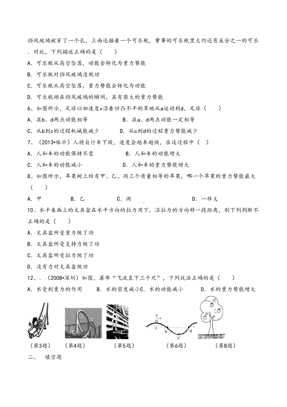 八年级下册物理第十一章测试题及答案(DOC 7页).doc_第2页