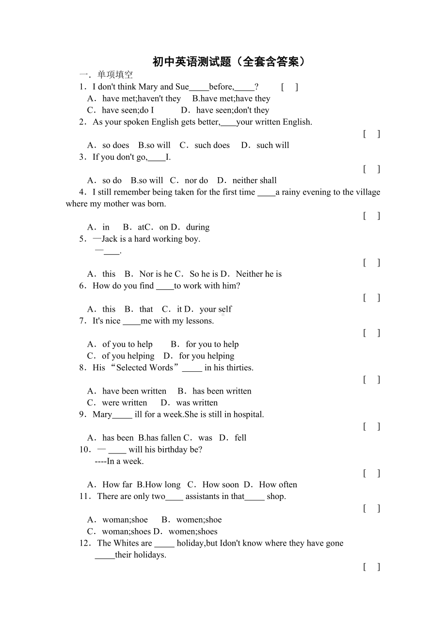 (完整版)初中英语测试题(全套含答案)(DOC 7页).doc_第1页