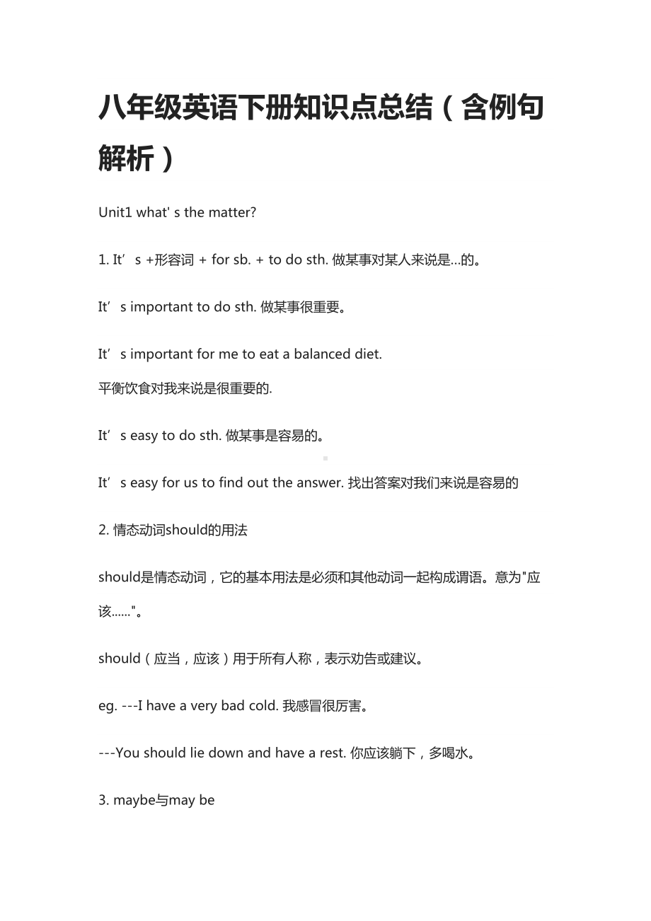 八年级英语下册知识点总结(含例句解析)(DOC 40页).docx_第1页