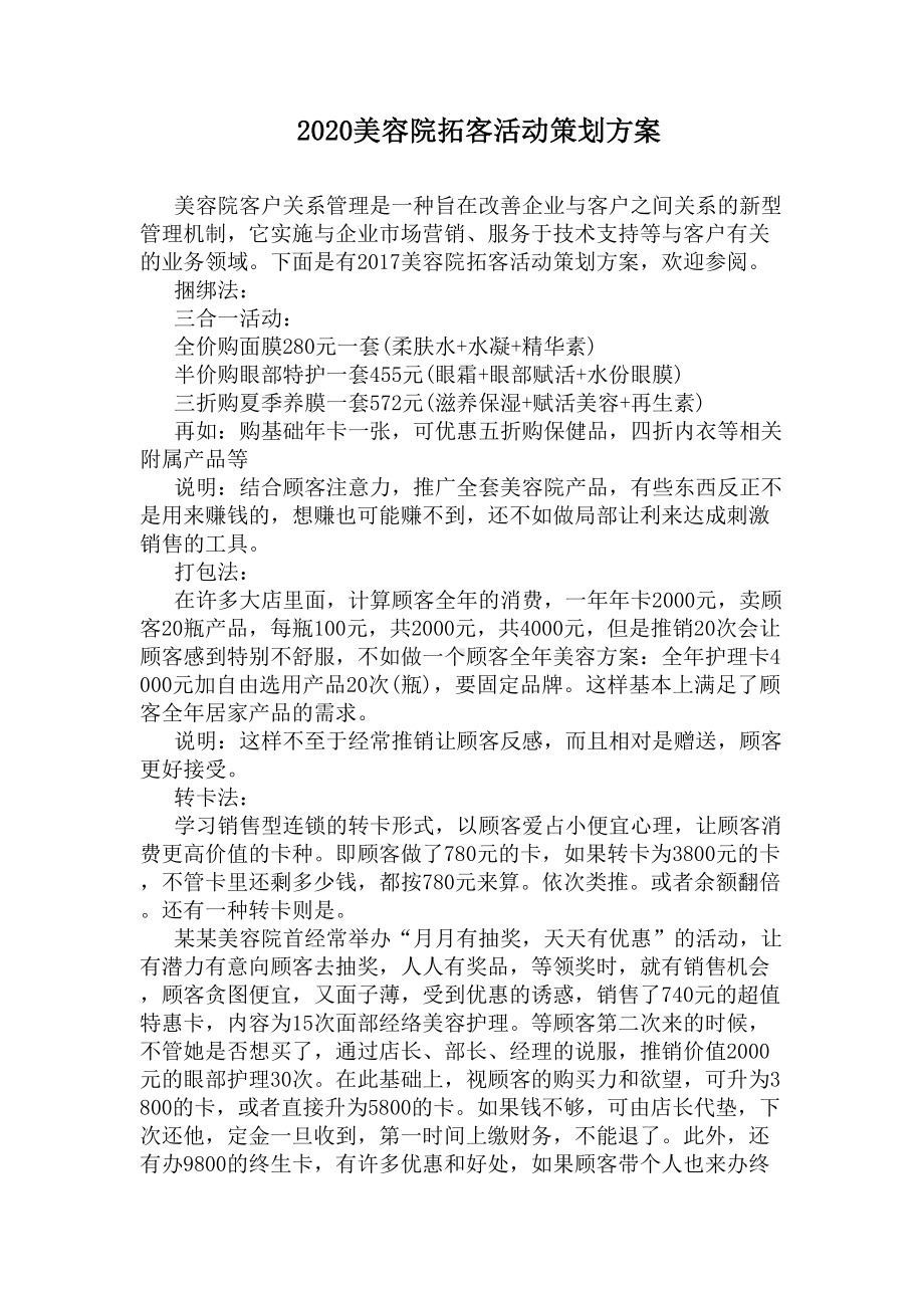 2020美容院拓客活动策划方案(DOC 13页).docx_第1页