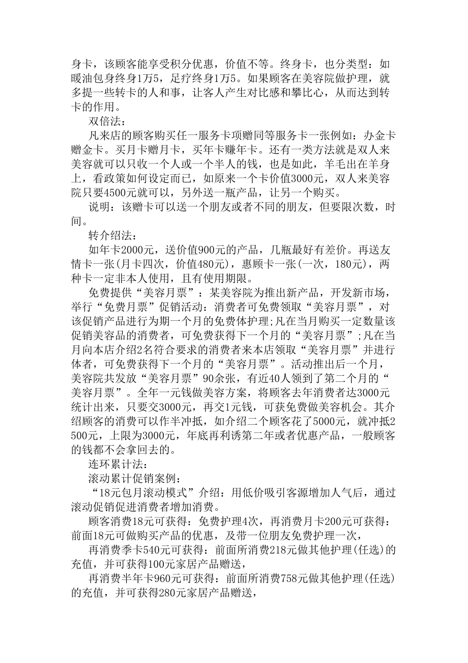 2020美容院拓客活动策划方案(DOC 13页).docx_第2页