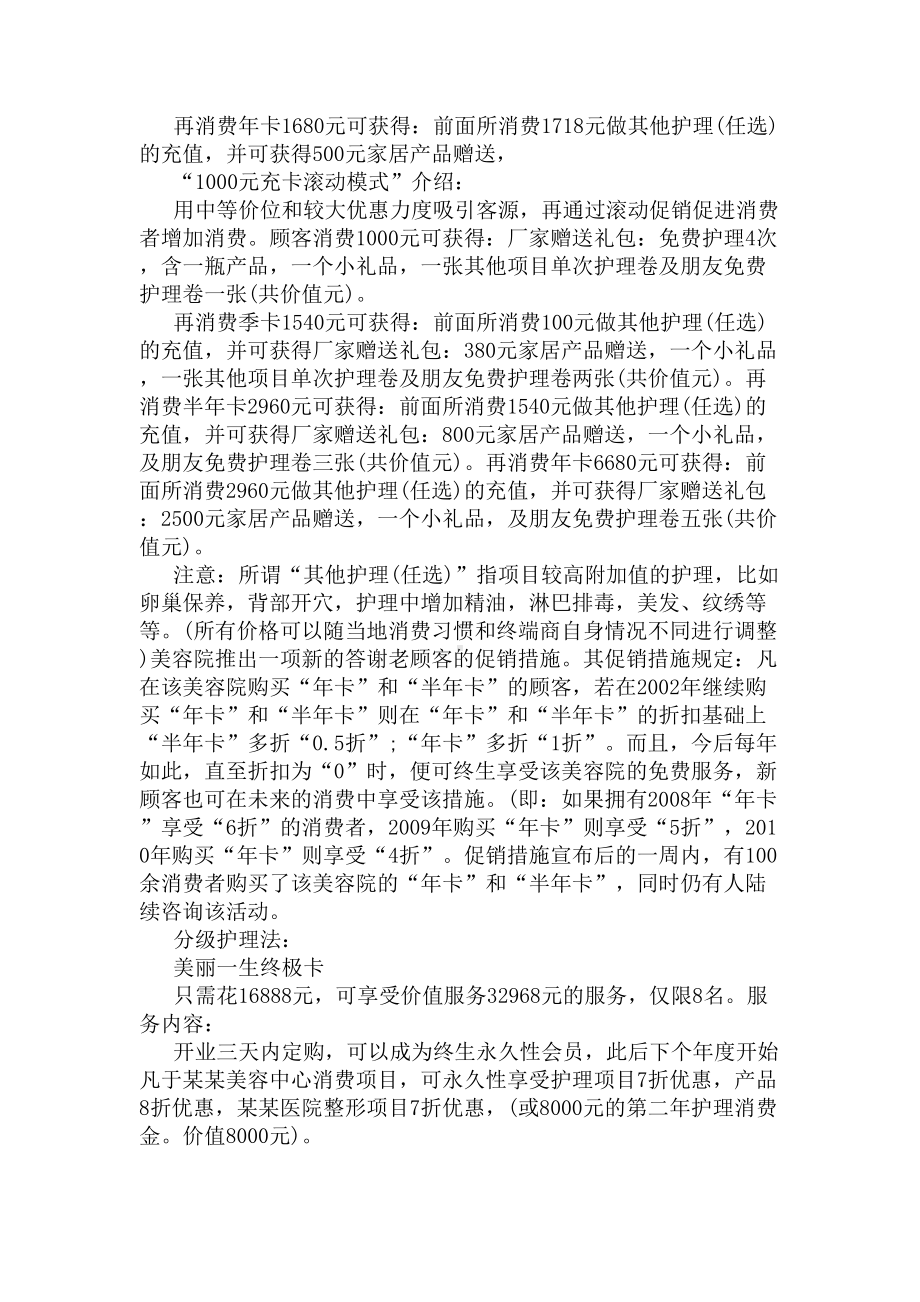 2020美容院拓客活动策划方案(DOC 13页).docx_第3页