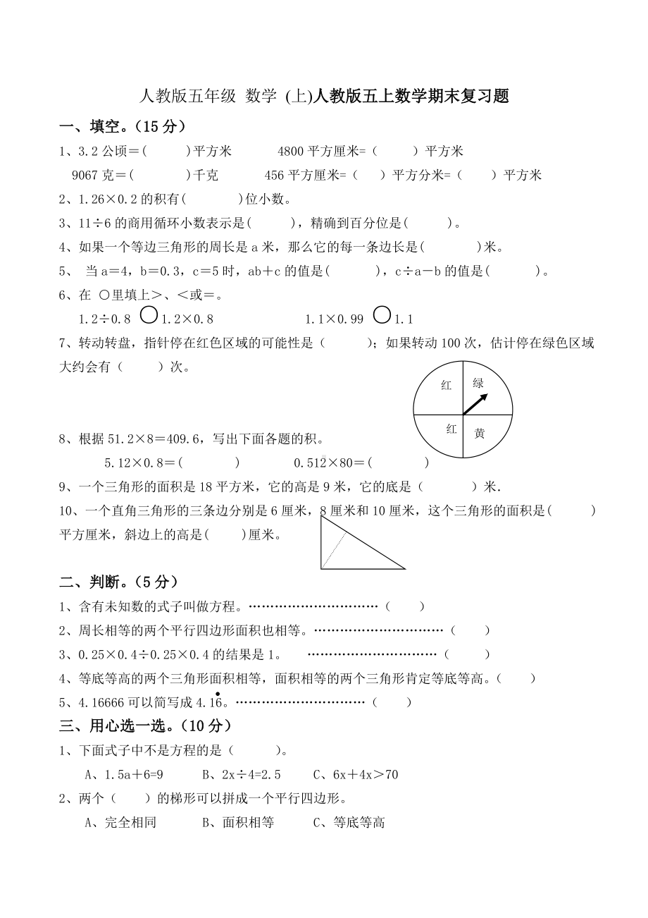 人教版五上数学期末复习题.doc_第1页