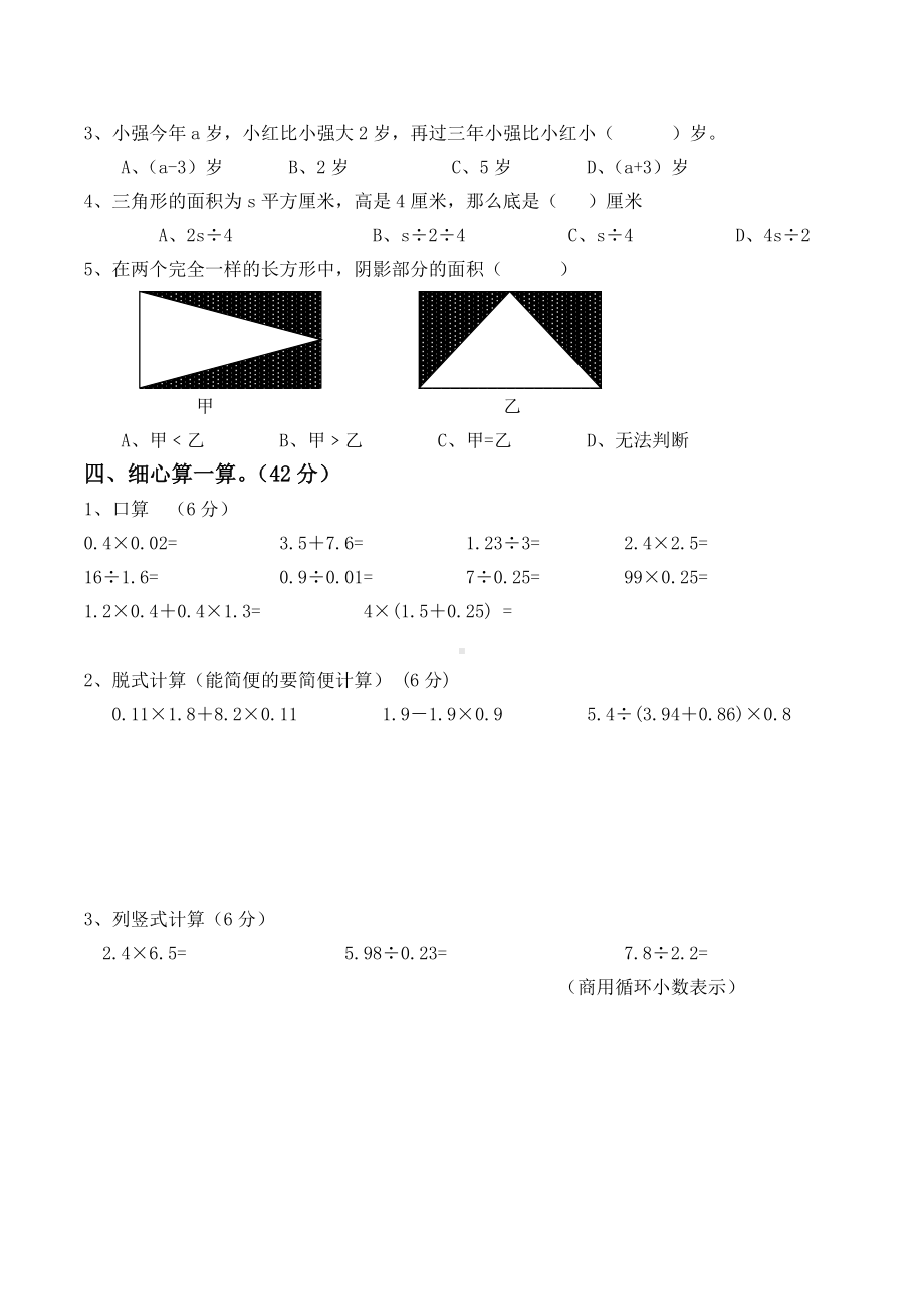 人教版五上数学期末复习题.doc_第2页