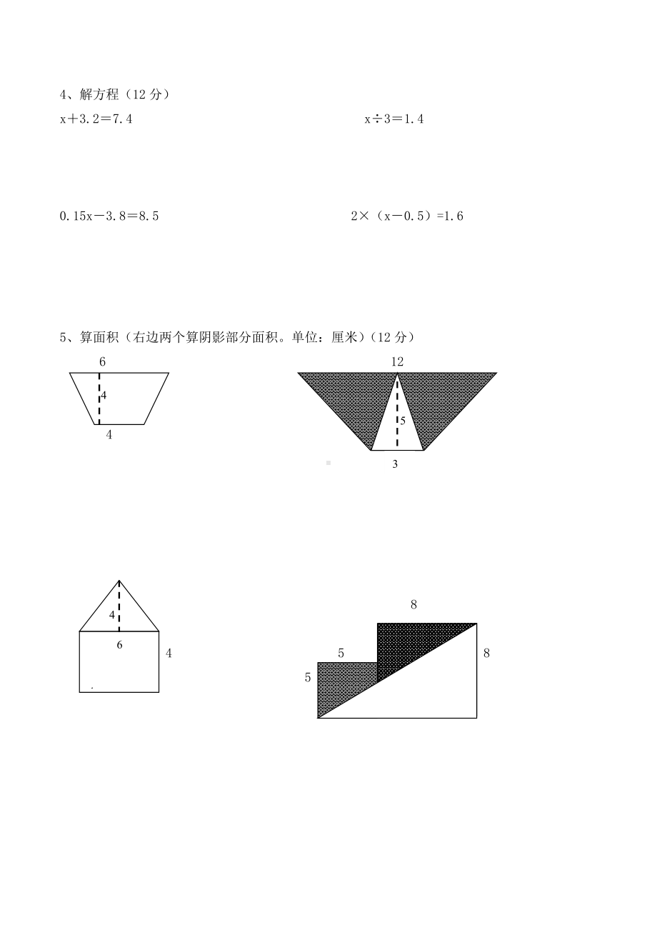 人教版五上数学期末复习题.doc_第3页