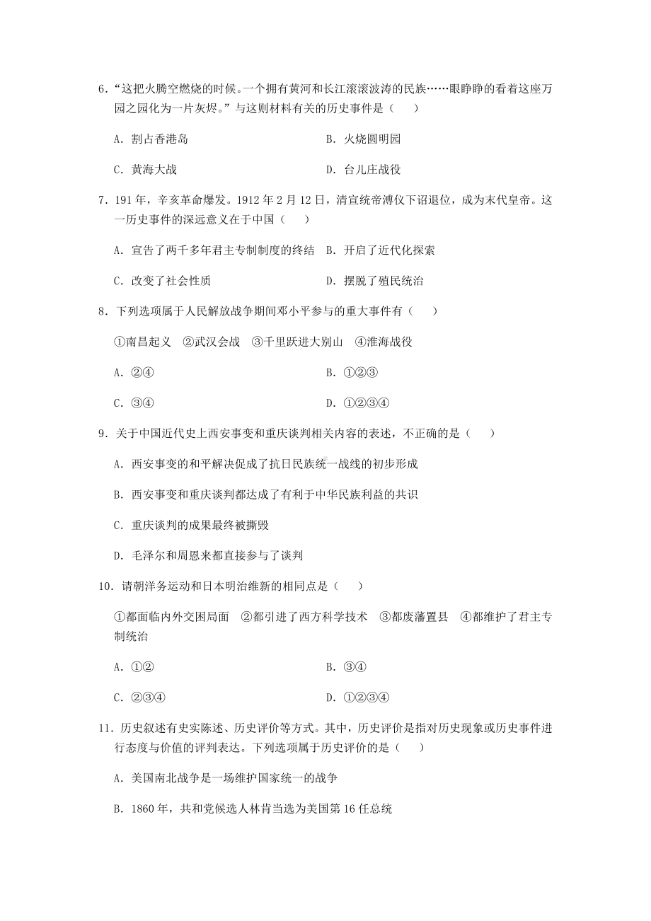 2019年山东省泰安市中考历史试题及答案解析(word档含答案).docx_第2页