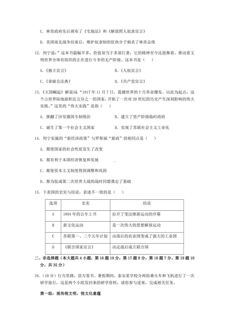 2019年山东省泰安市中考历史试题及答案解析(word档含答案).docx_第3页