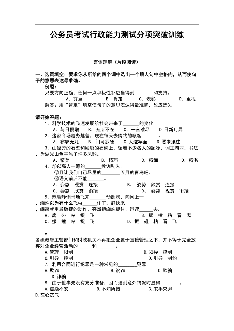 公务员考试行政能力测试分项突破训练(DOC 201页).doc_第1页